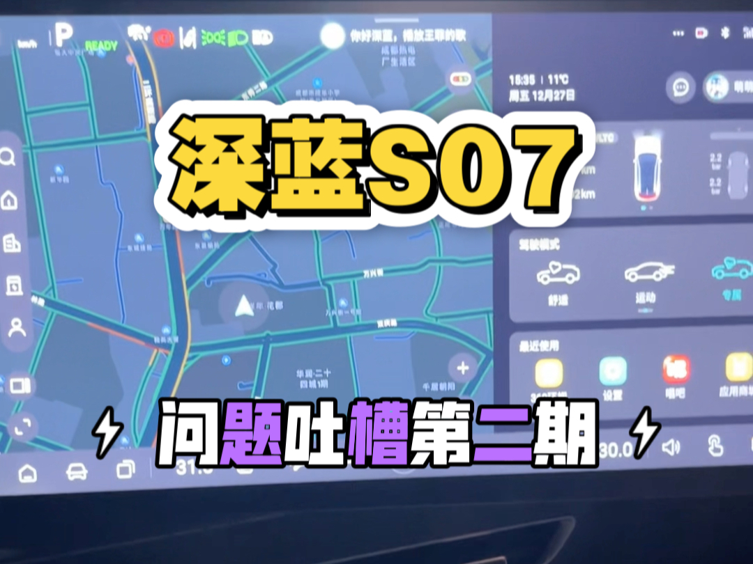 深蓝S07吐槽第二期来了哔哩哔哩bilibili