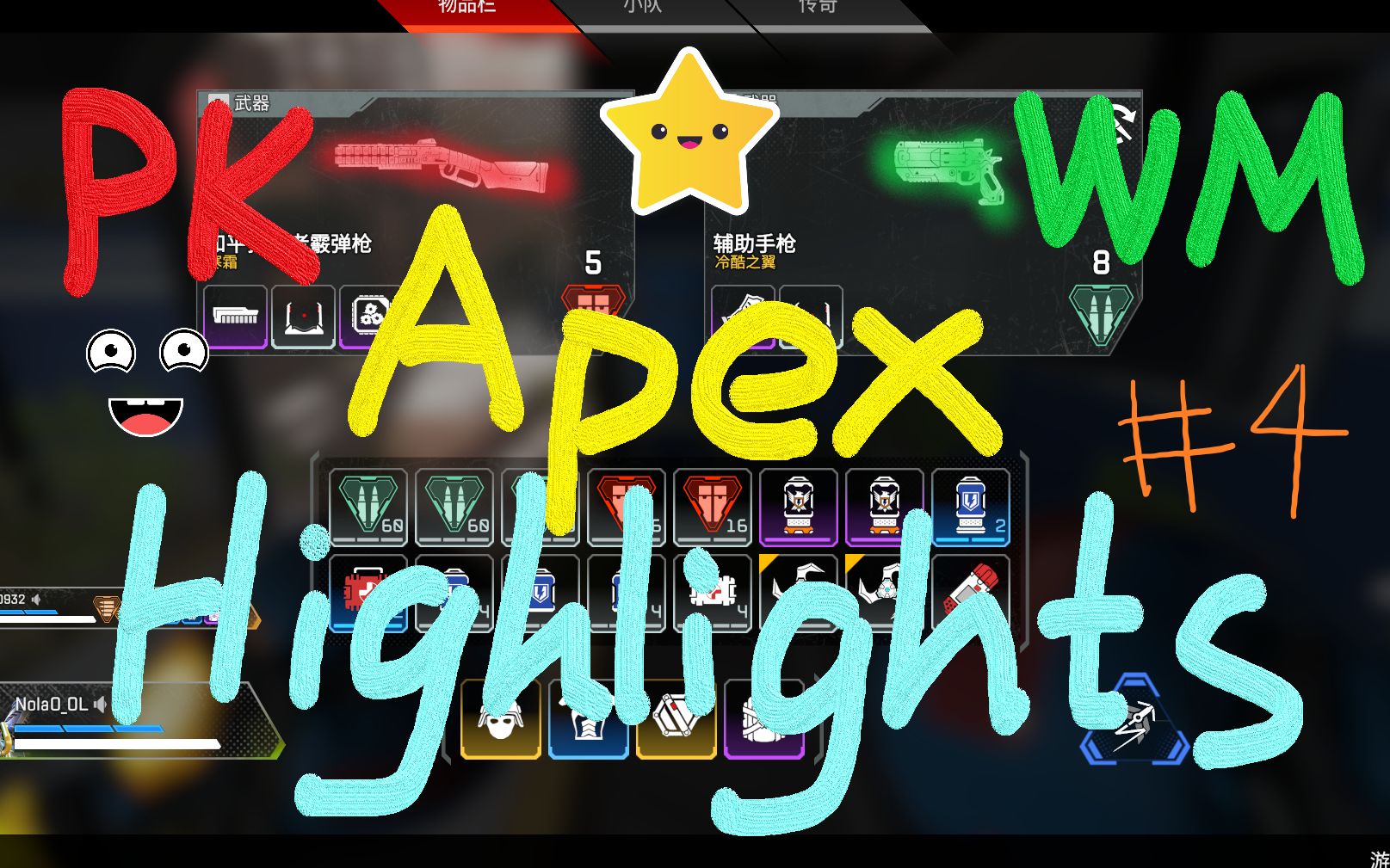 【nola】apex highlights #4 | 在練啦!小幫手 和平!