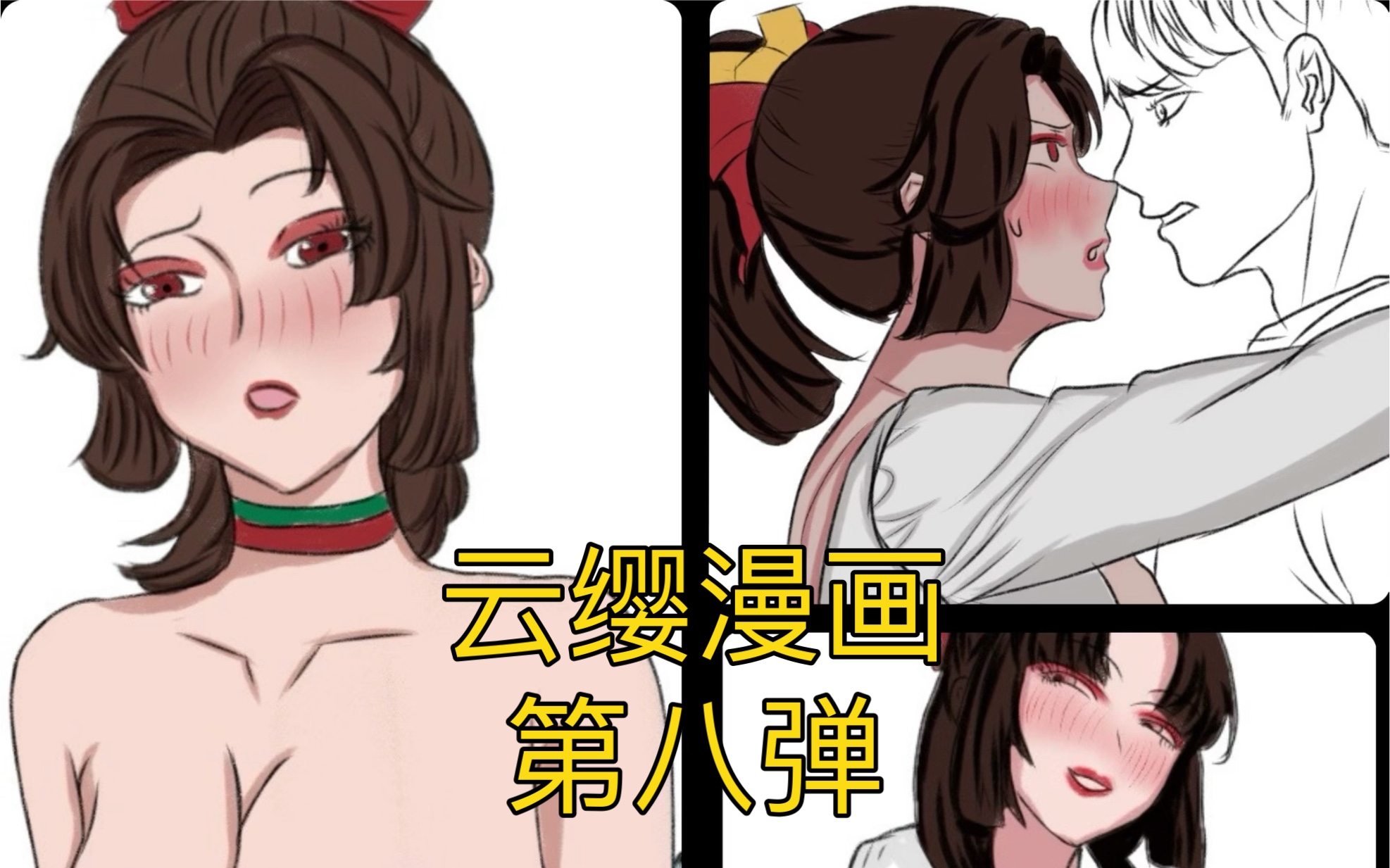 [图]王者荣耀云缨漫画 第八弹