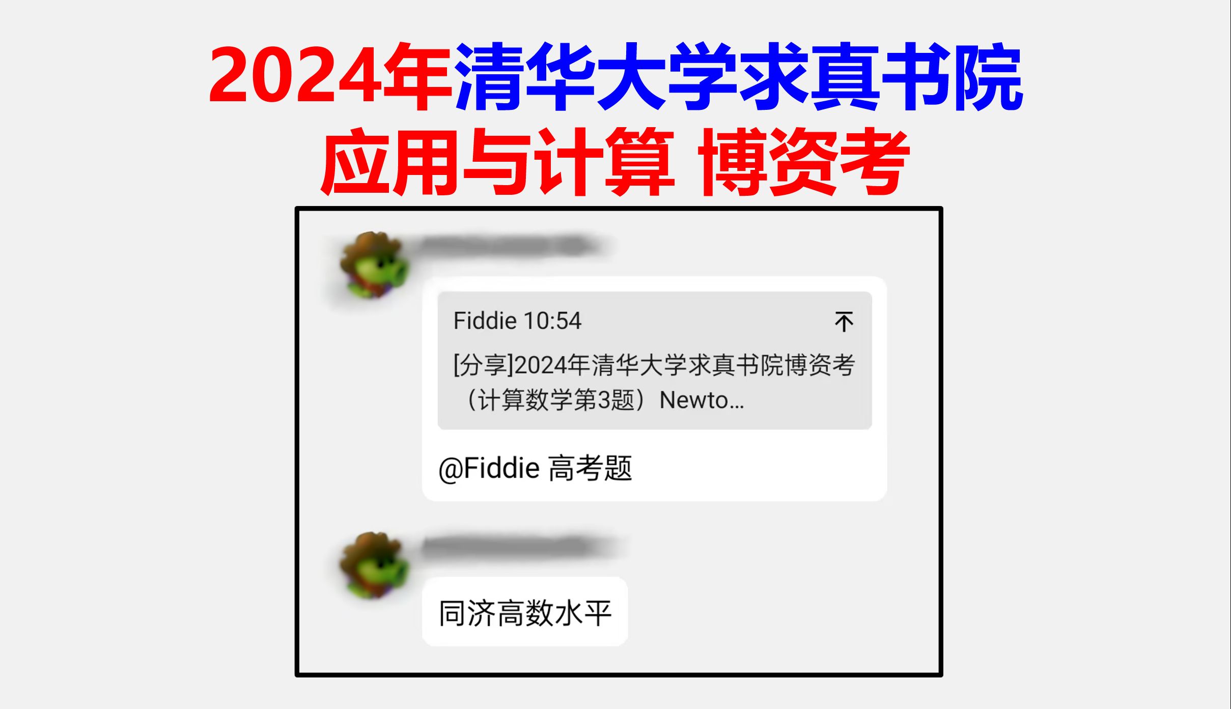 高考题?2024年清华大学求真书院博资考(应用与计算方向)第3题哔哩哔哩bilibili