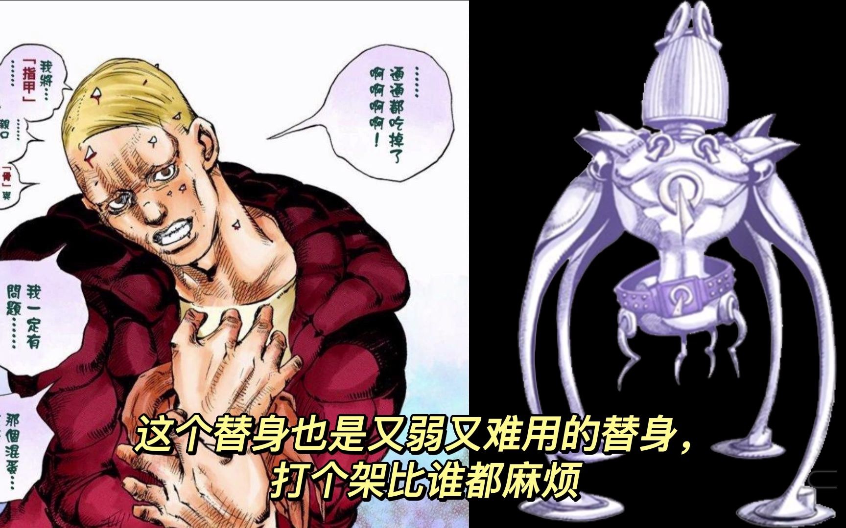 [图]JOJO第八部替身介绍续集