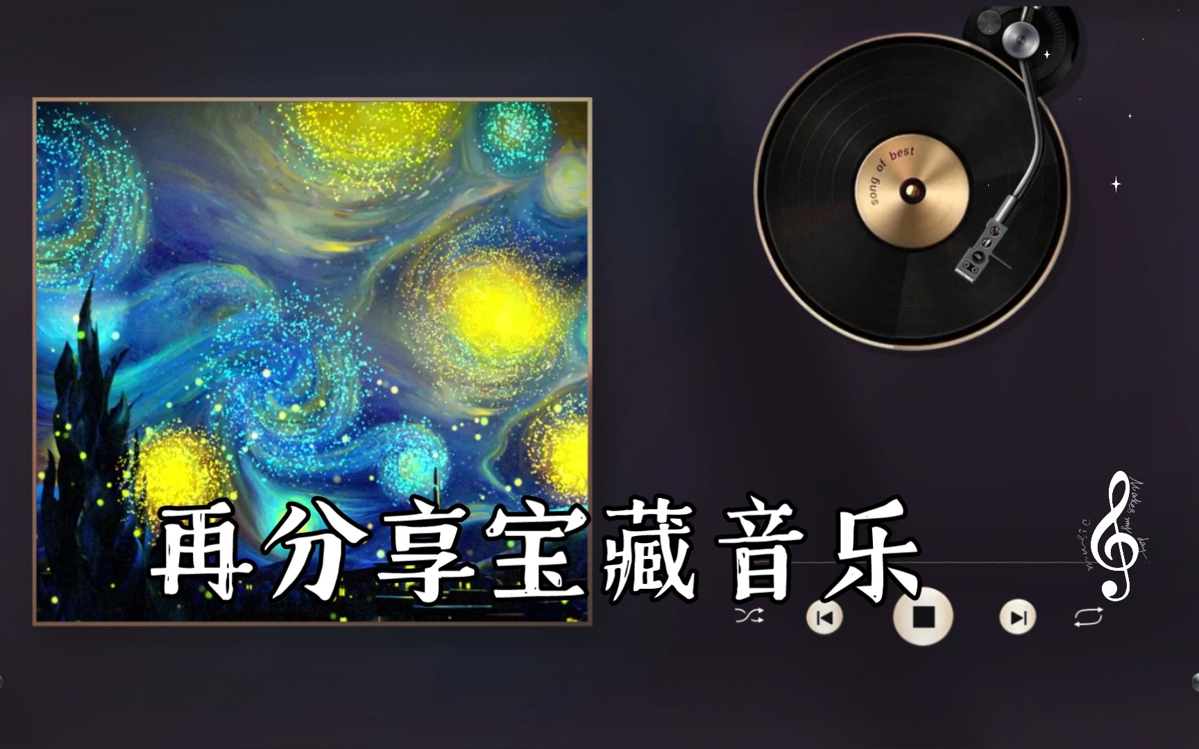 再分享宝藏音乐
