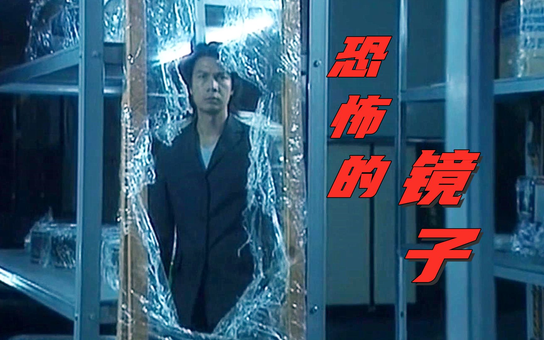 一面恐怖的镜子能看到上吊的女人恐怖片灵异侦缉档案