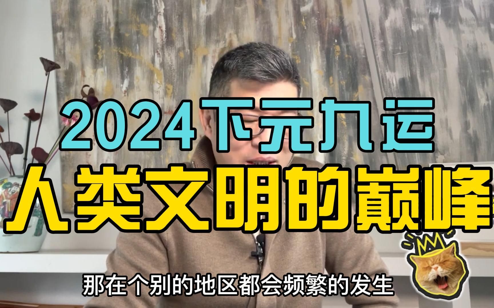 [图]下元九运，人类文明达到新的巅峰，“奇异点”来了！