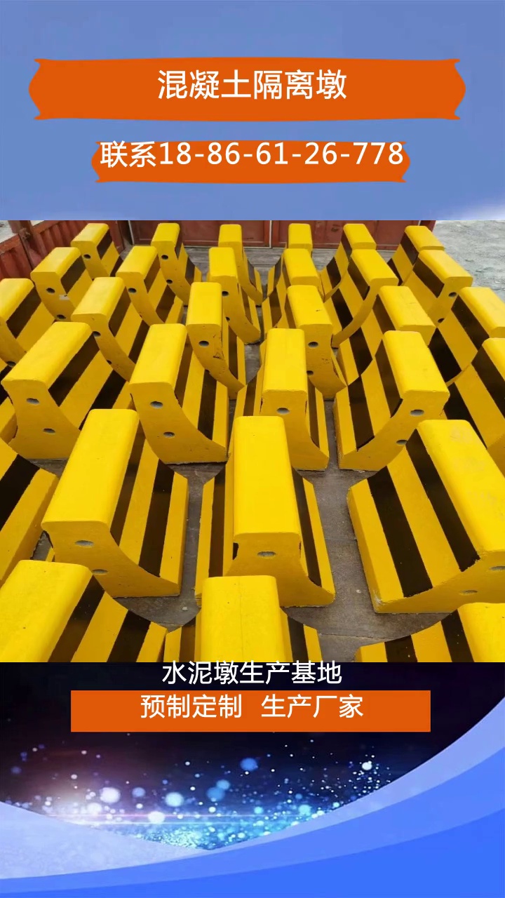 混凝土隔离墩
