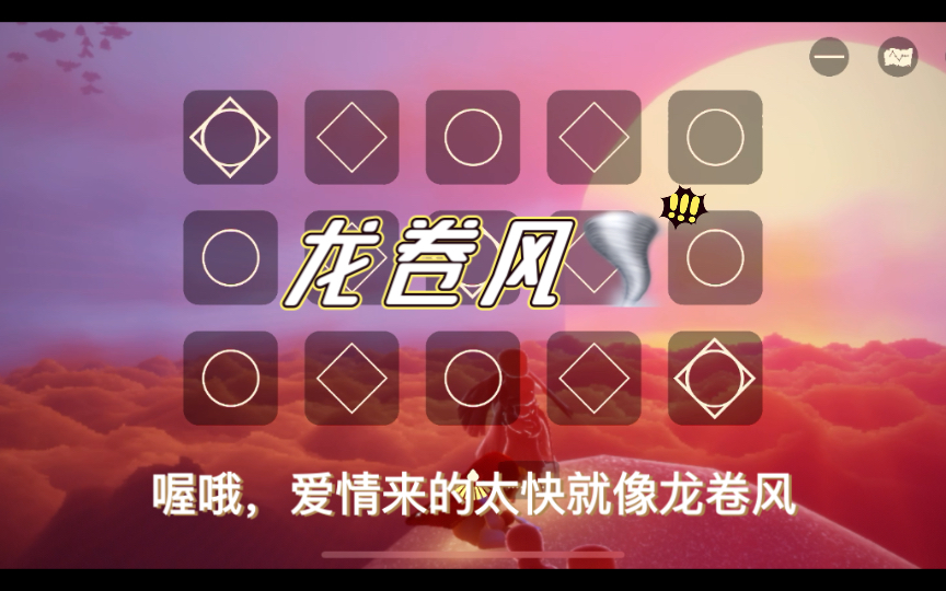 光遇周杰伦浅弹一下龙卷风