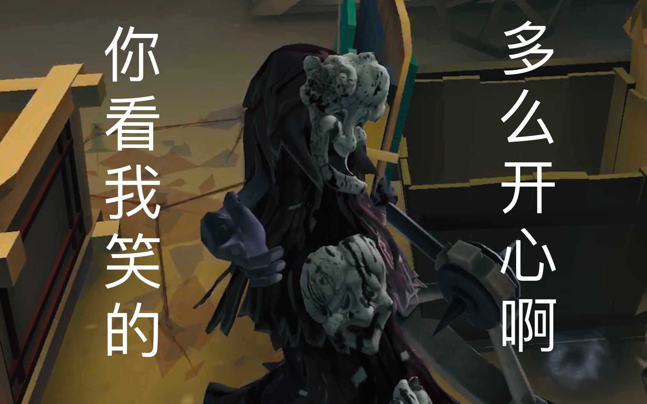 【第五人格】联合?用破轮!