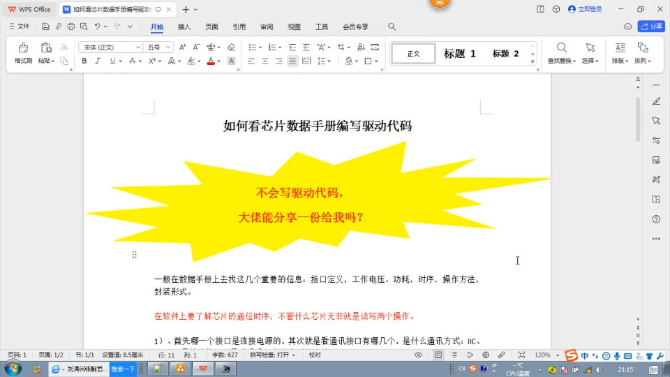 单片机  如何看芯片数据手册编写驱动代码思路篇哔哩哔哩bilibili