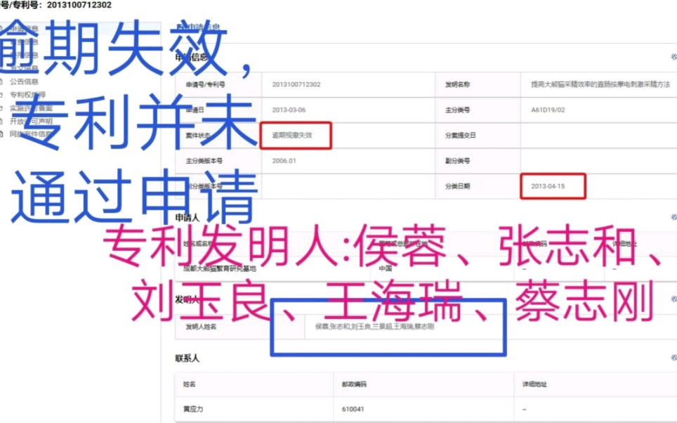 关于电击取精,在国家权威网站上,查到一些信息.苦了咱国宝了哔哩哔哩bilibili