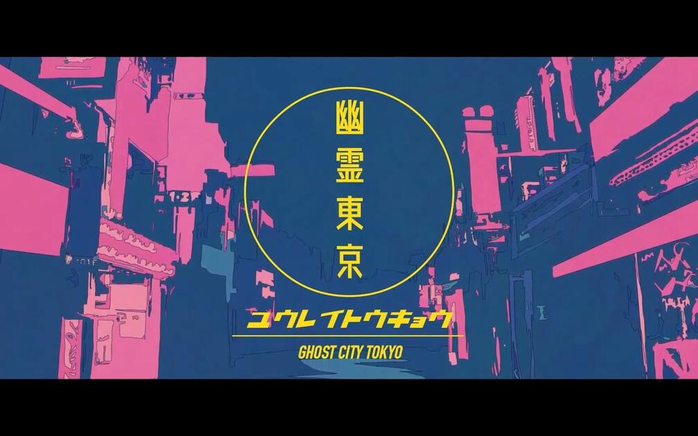 伴奏】【Ayase】幽霊東京OFF VOCAL_哔哩哔哩_bilibili