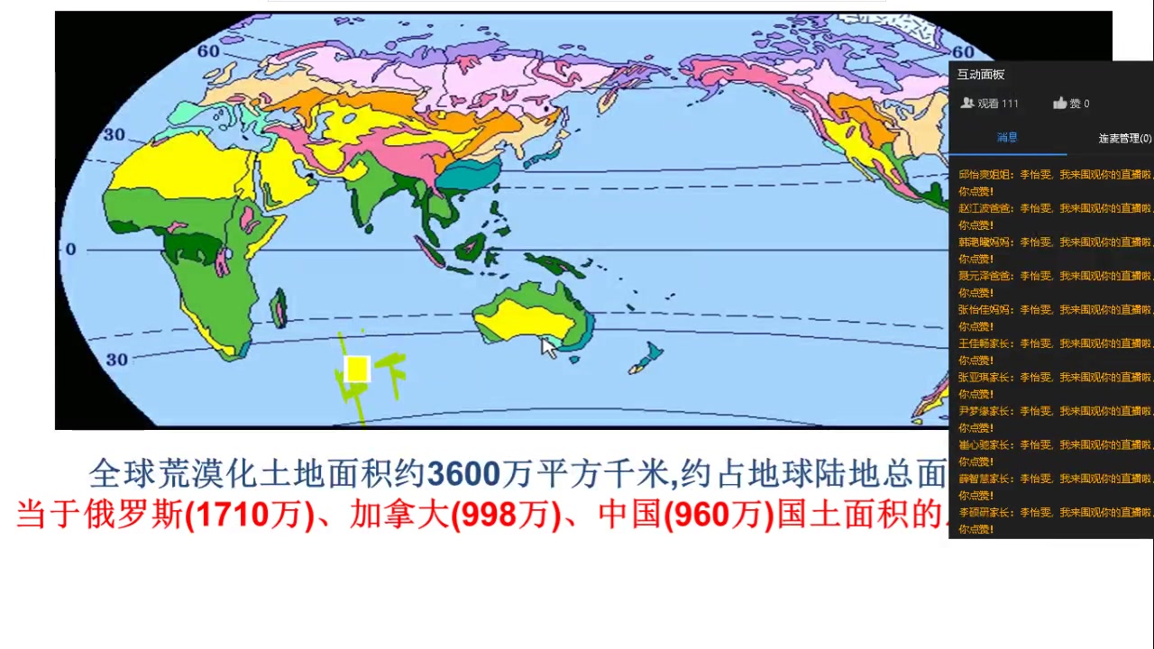 湘教版高中地理必修三2.1荒漠化的危害与治理以我国西北地区为例哔哩哔哩bilibili