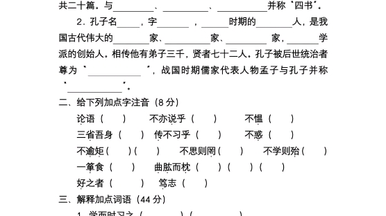 [图]七年级上册每篇文言文练习题