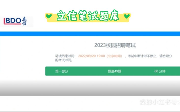 立信2023笔试题库哔哩哔哩bilibili