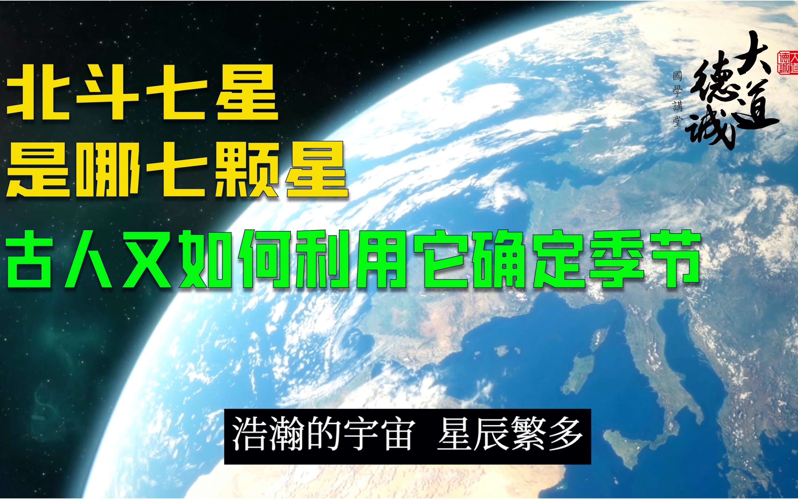 北斗七星是哪七颗星,它如何旋转,古人又如何利用它确定季节哔哩哔哩bilibili