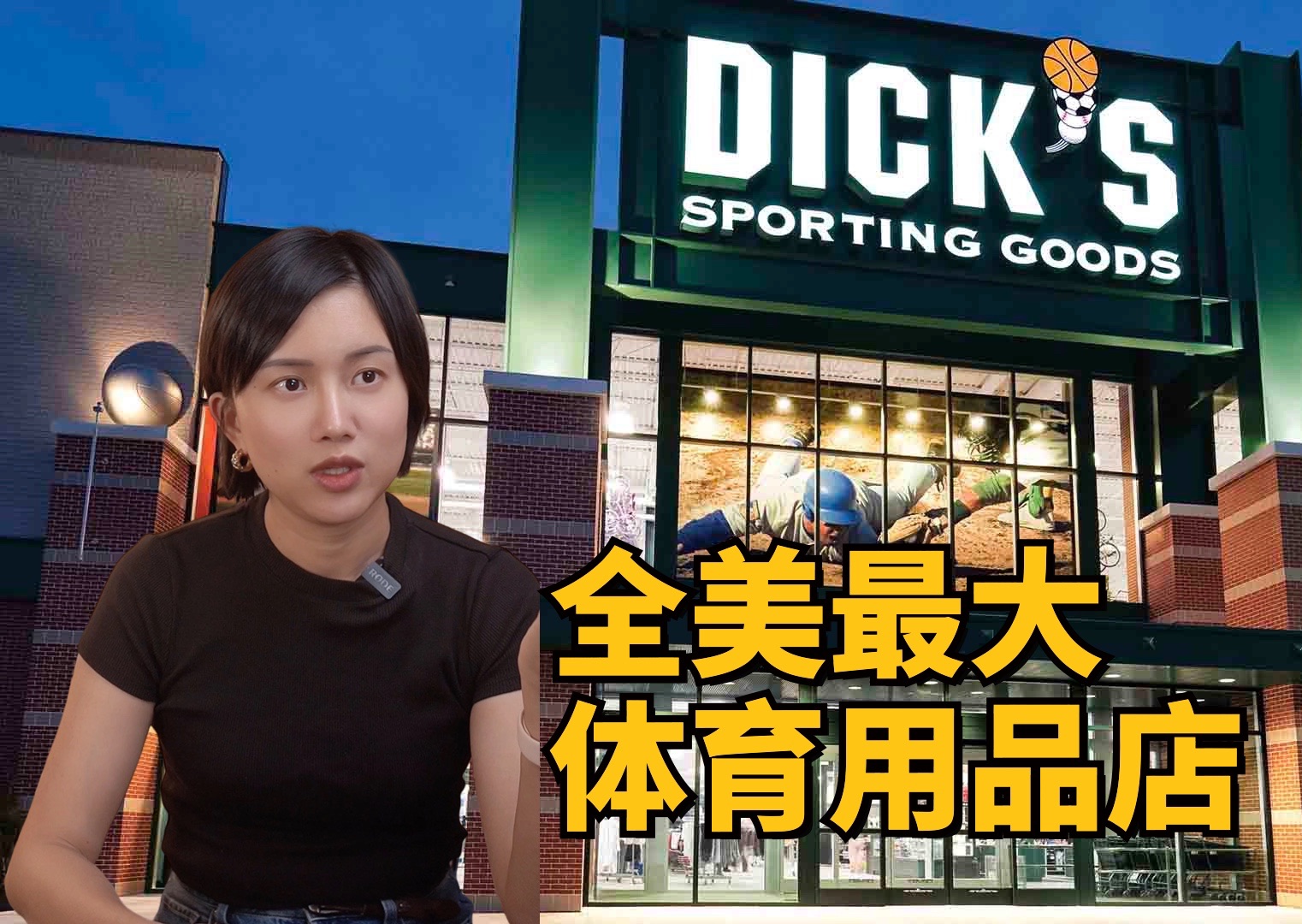 全美最大体育用品店,凭什么赢过同行、笑到最后?哔哩哔哩bilibili