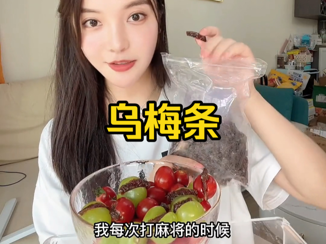 在家就可以实现千禧乌梅自由啦~这个乌梅真是万物皆可夹!#乌梅小番茄 #快来一起尝个鲜!哔哩哔哩bilibili