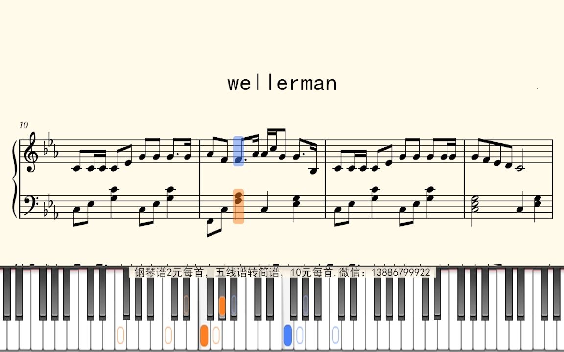 the wellerman钢琴谱图片