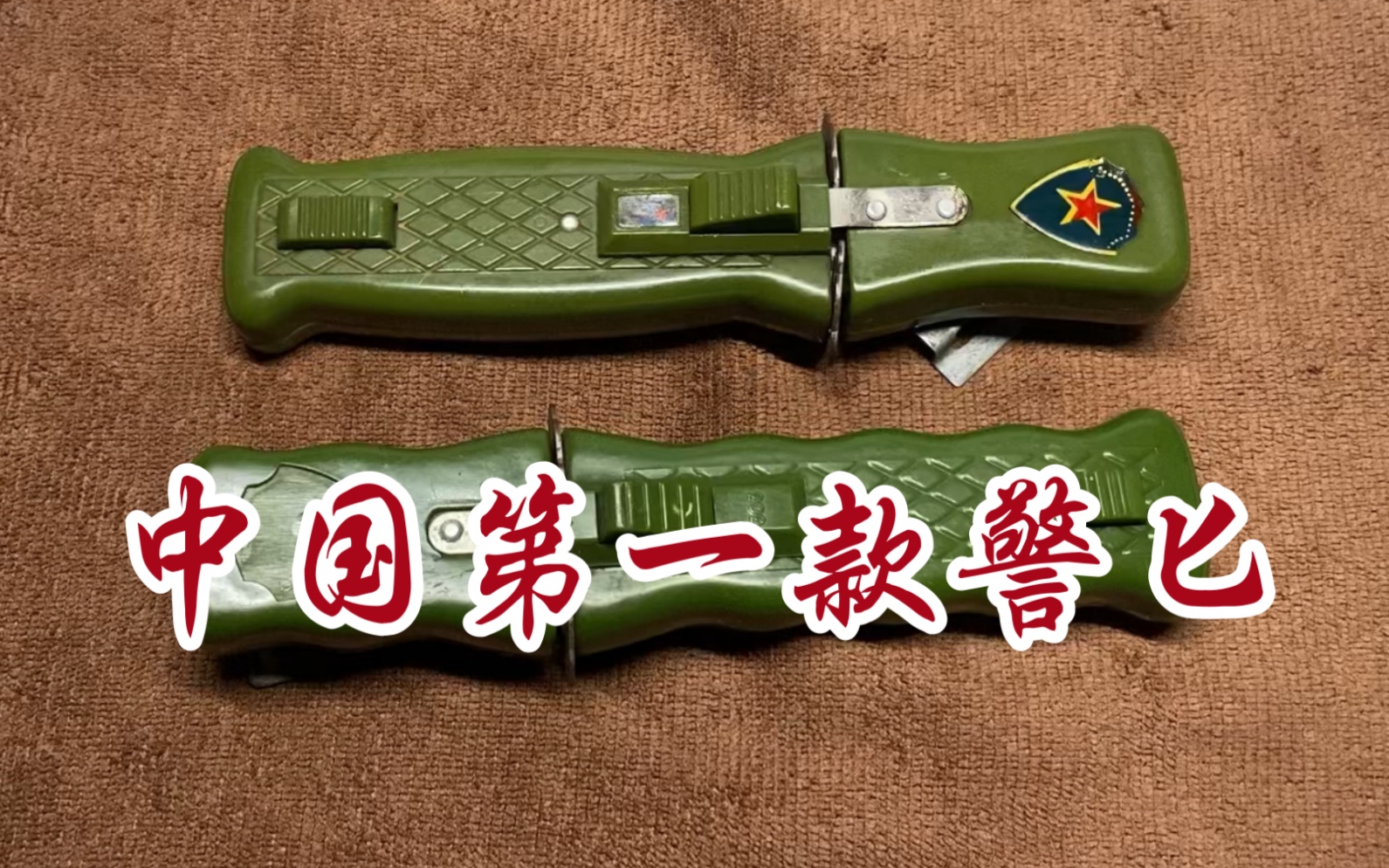 中国警用匕首种类图片