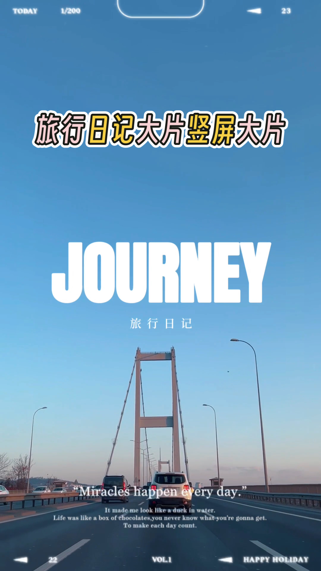 旅行日记大片竖屏大片