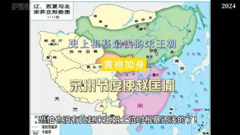 史上根基最浅的宋王朝-宋州节度使赵匡胤黄袍加身
