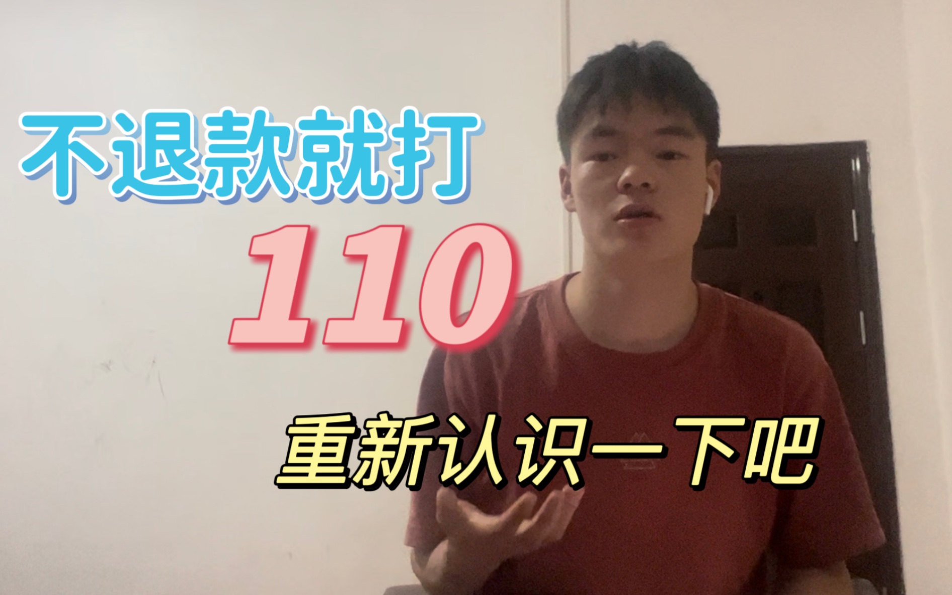 重新认识之“110事件” 豆瓣评分9.9哔哩哔哩bilibili