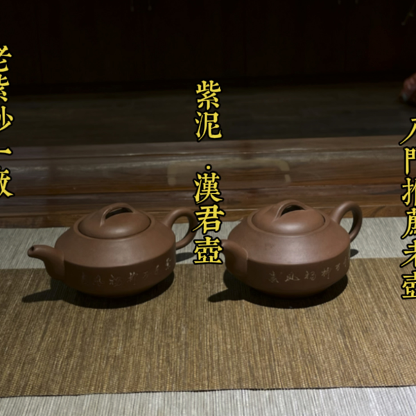 老紫砂一厂紫泥.小汉君壶_哔哩哔哩_bilibili