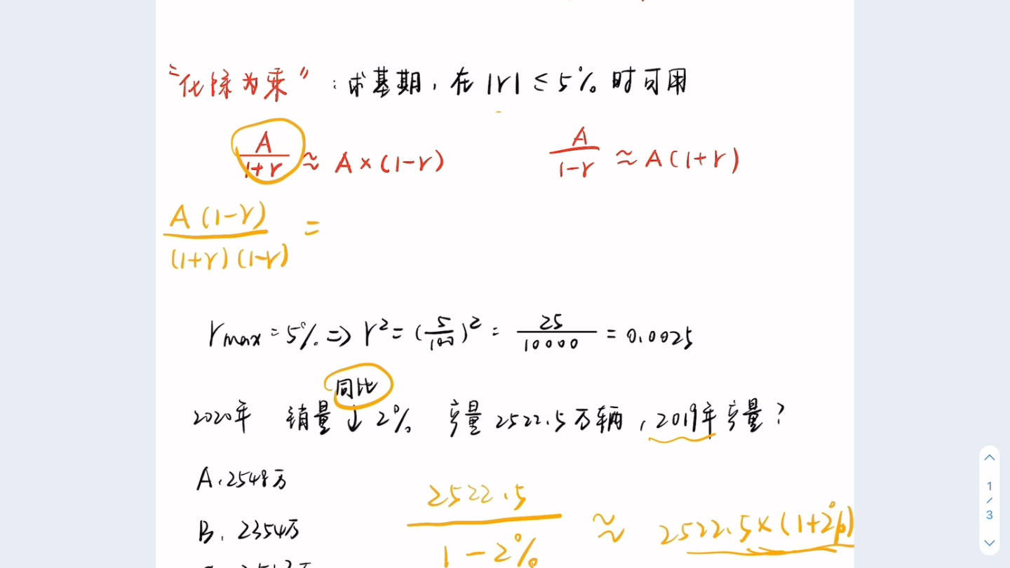 行测技巧:化除为乘哔哩哔哩bilibili