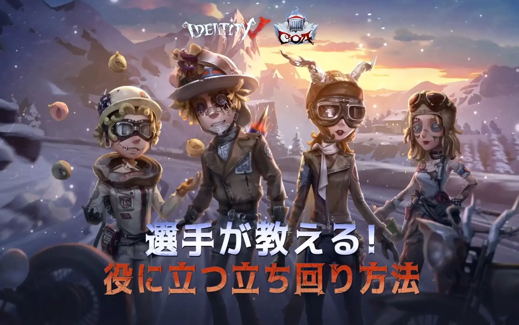 第五人格 Coaiv日本选手教学 实战解说 Al Gd Sst 哔哩哔哩 Bilibili