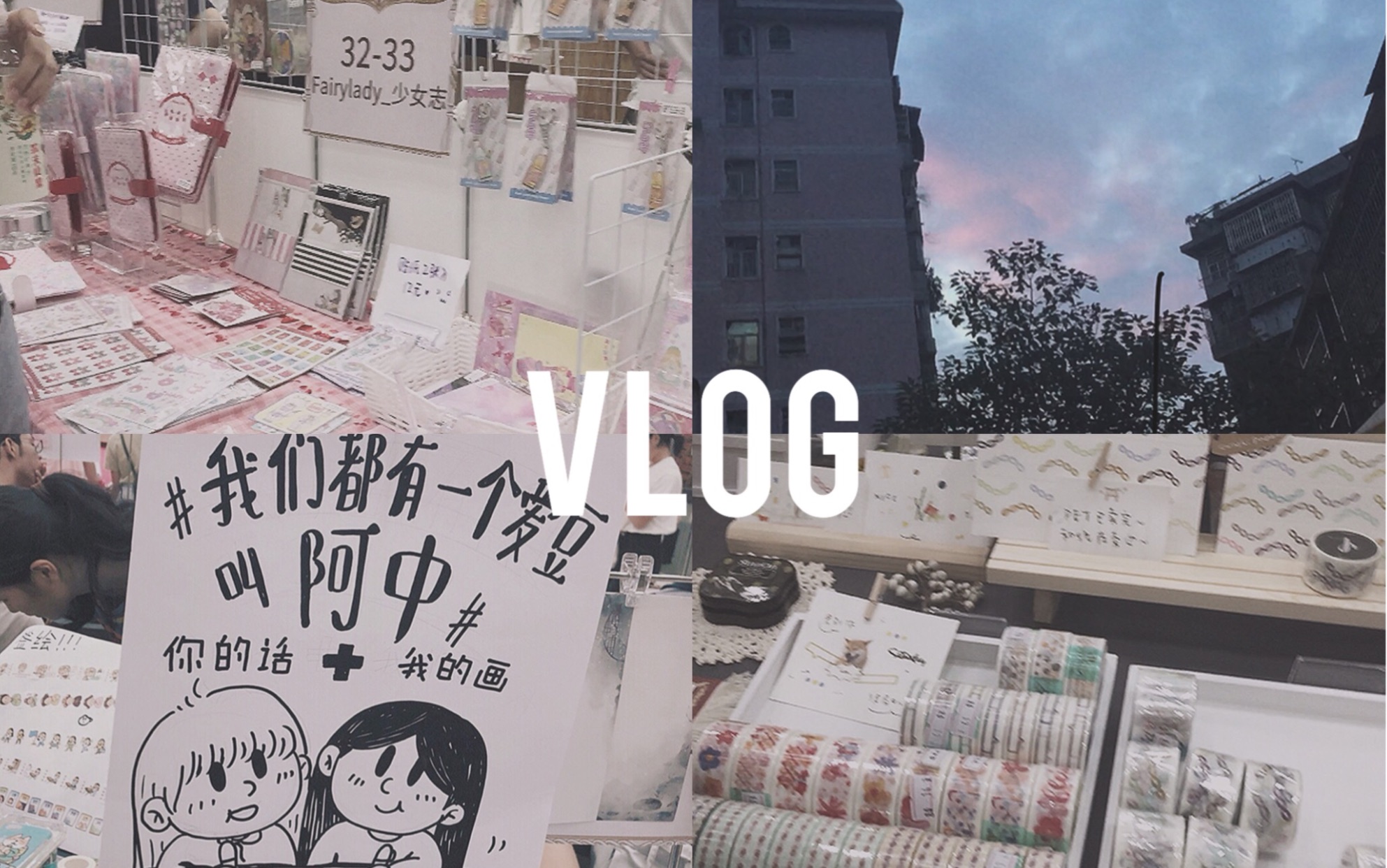 【vlog】我的日常,广州手帐集市,无印良品,漫威名创优品.哔哩哔哩bilibili