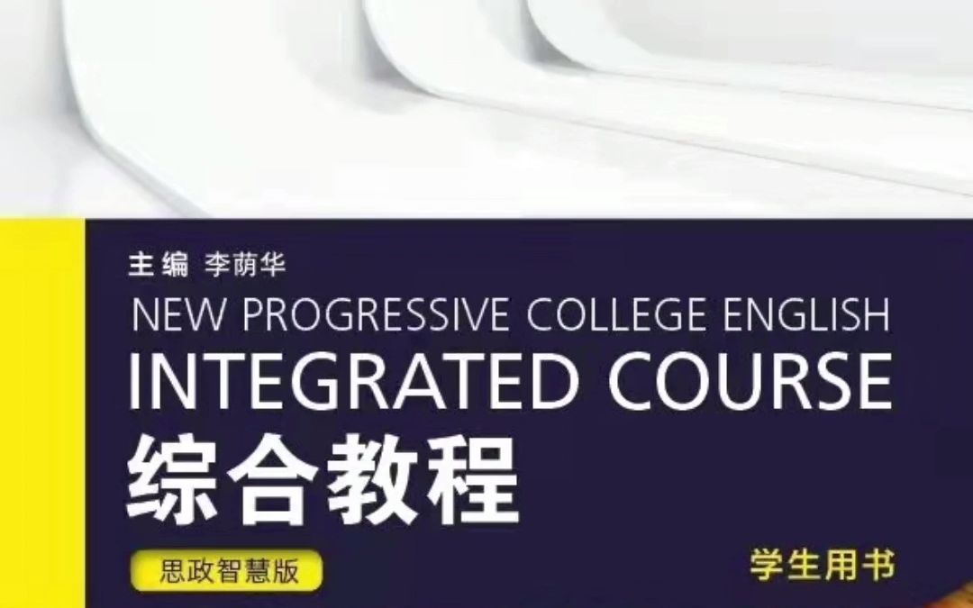 welearn随行课堂全新版大学进阶英语2思政智慧版答案SELF哔哩哔哩bilibili