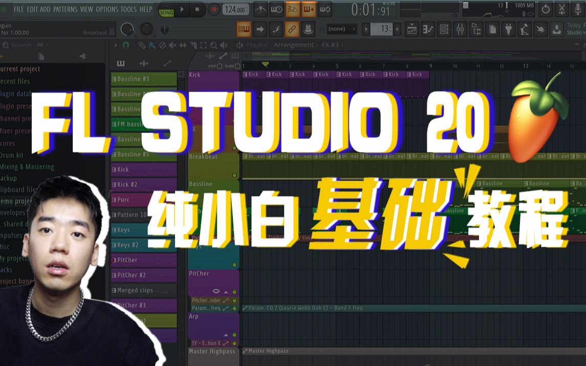 【教程|下集】FL Studio 20水果新手零基础入门教程 | 编曲入门基础操作教学哔哩哔哩bilibili