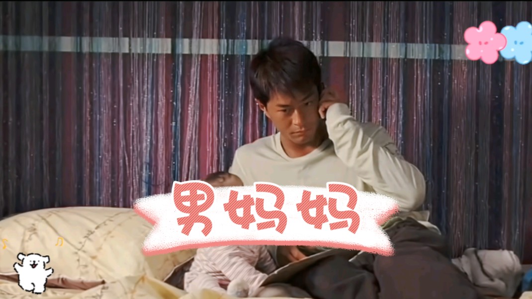 九龙城寨第一男妈妈代餐！