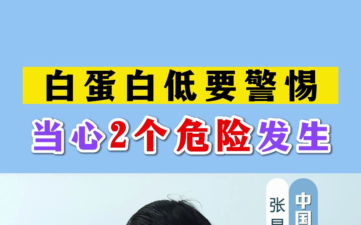 白蛋白低要引起重视,当心这两个急性危险发生!