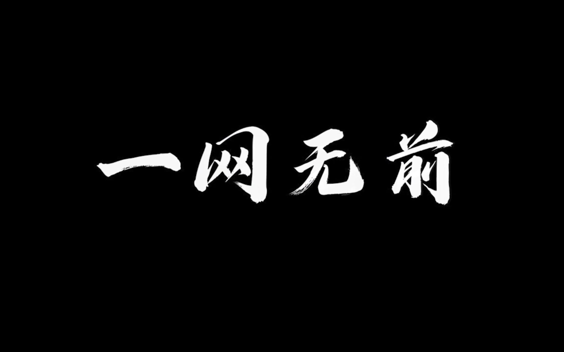 东南大学网络空间安全学院微电影:“一网无前”哔哩哔哩bilibili