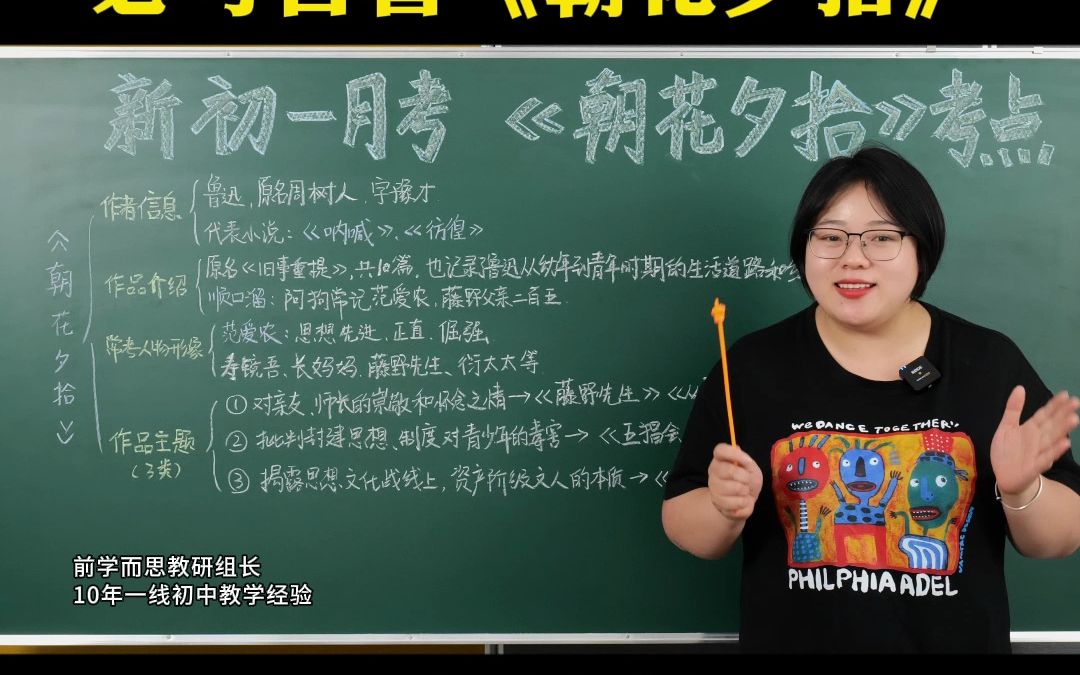 7年级月考必考名著《朝花夕拾》,考点有哪些?哔哩哔哩bilibili