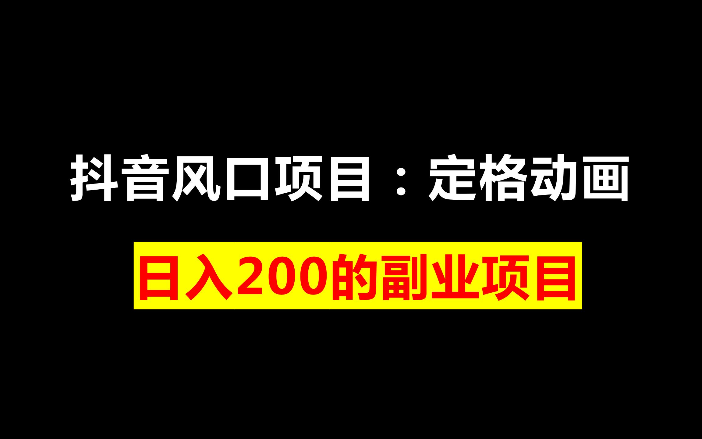 1分钟白菜视频200W+点赞的定格动画如何制作、赚钱?哔哩哔哩bilibili