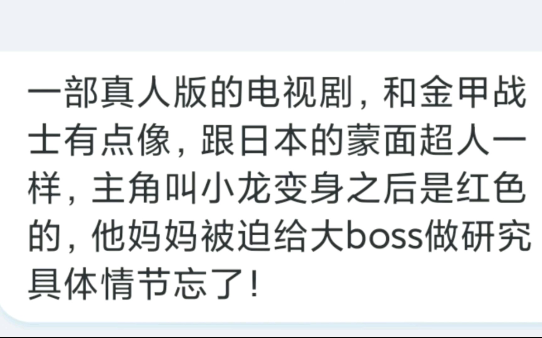 [图]主角叫小龙变身后是红色的，他妈妈被迫给大boss做研究