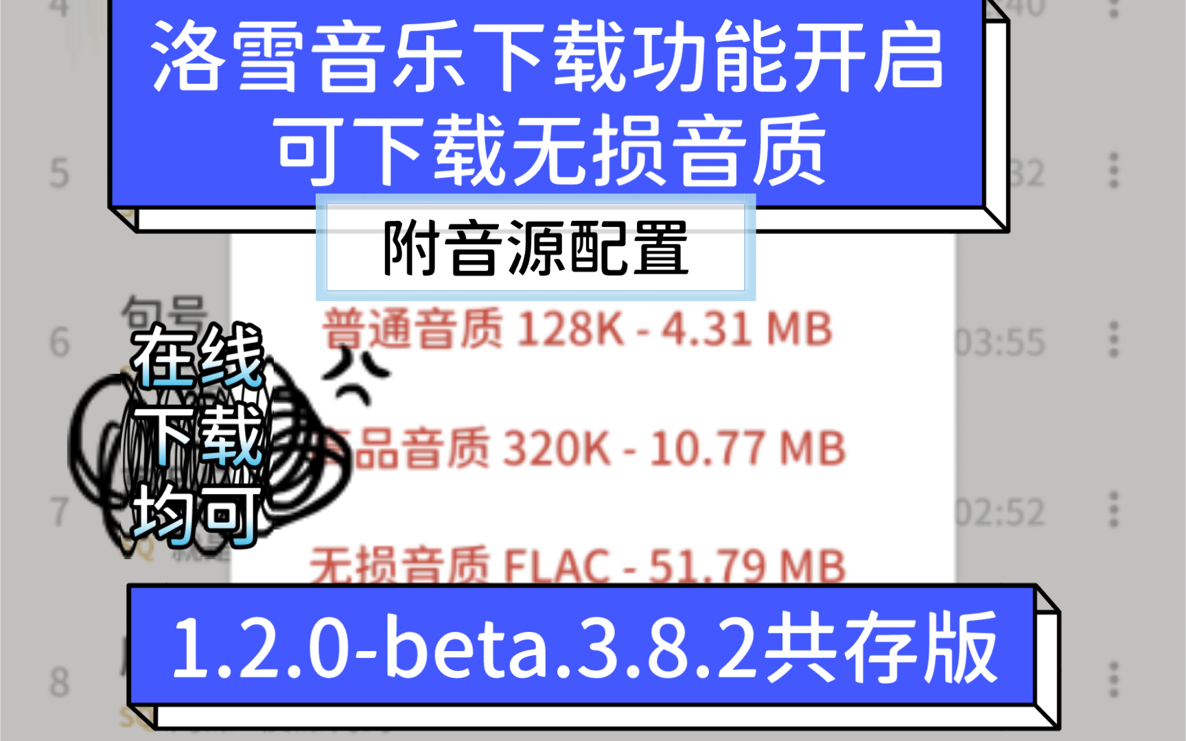 4月洛雪音乐可下载无损音乐版本,可共存,LX music (洛雪音乐):2024年一款多端音乐神器复活,附安卓、mac、Windows版、音源哔哩哔哩bilibili