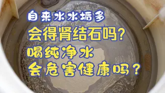 自来水水垢多，能不能喝？