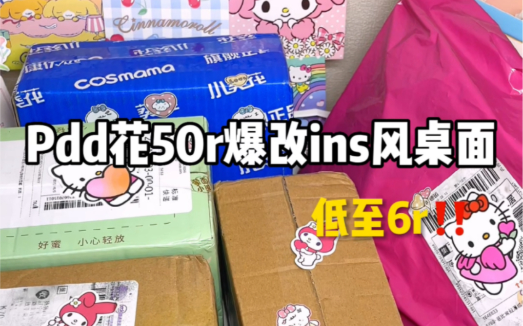 50r改造书桌!开始布置ins风桌面啦