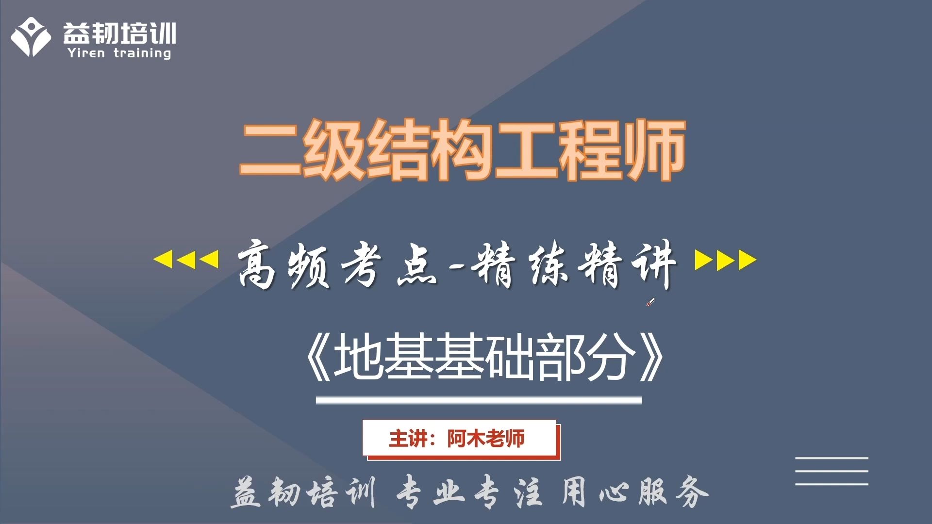 注册结构工程师高频考点地基基础每日一练，点赞收藏持续更新方便学习，系统学习联系老师yiren43000