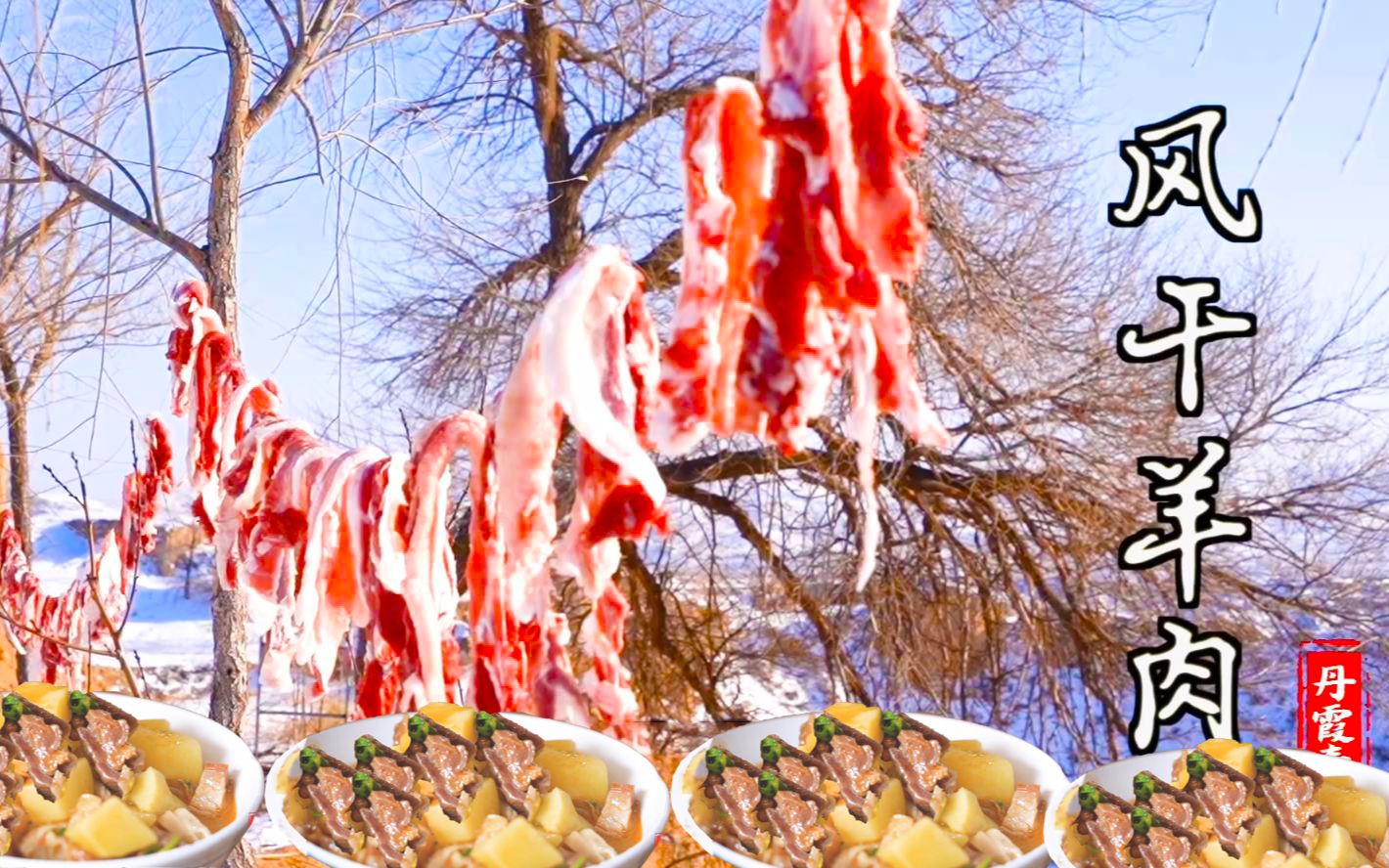 春姐教陕北特色待客美食,风干羊肉杂面,汤鲜面劲道,吃起来真过瘾
