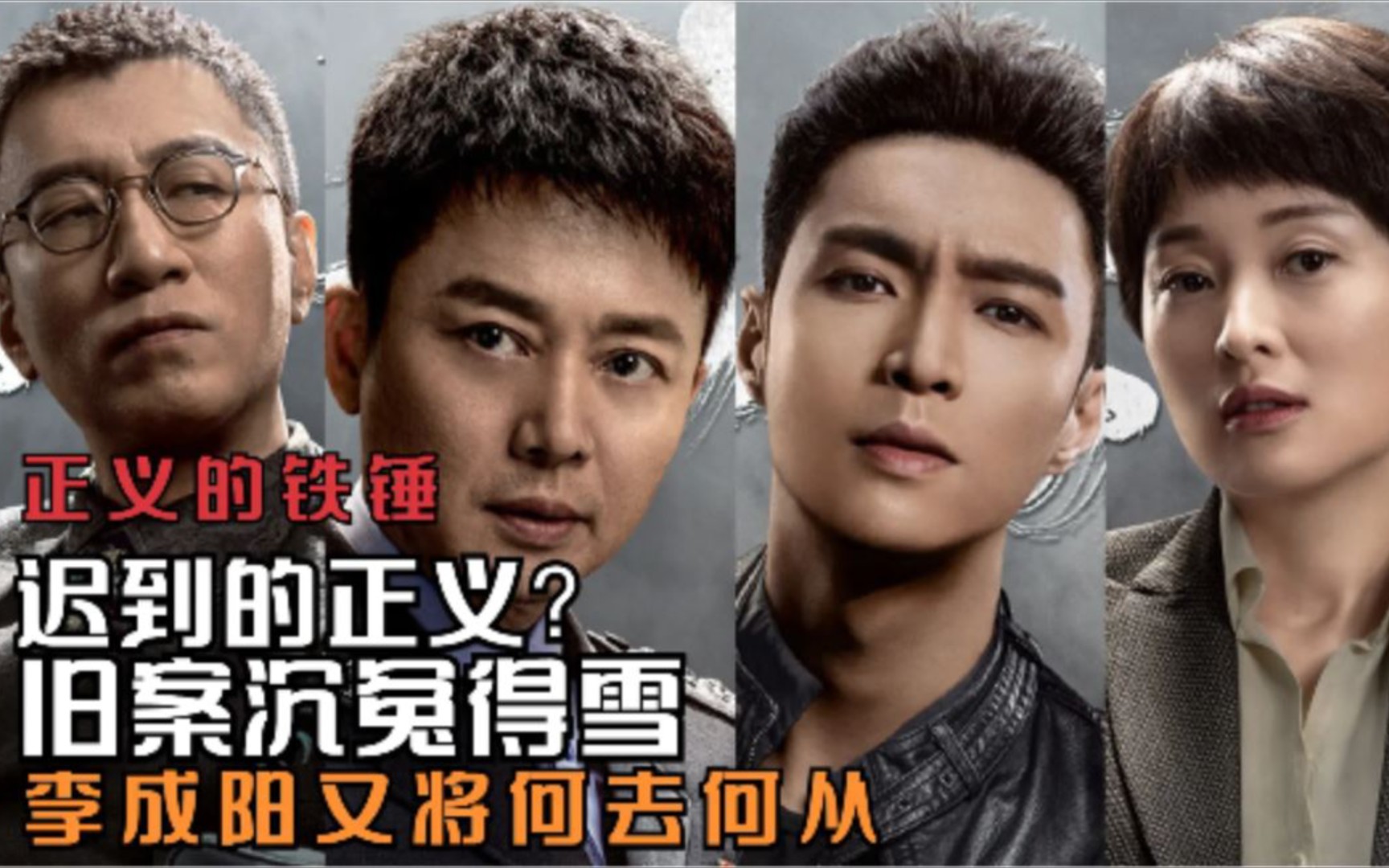 正义可能会迟到,但永远不会缺席《扫黑》19-21剧情解说[豆解说]_哔哩