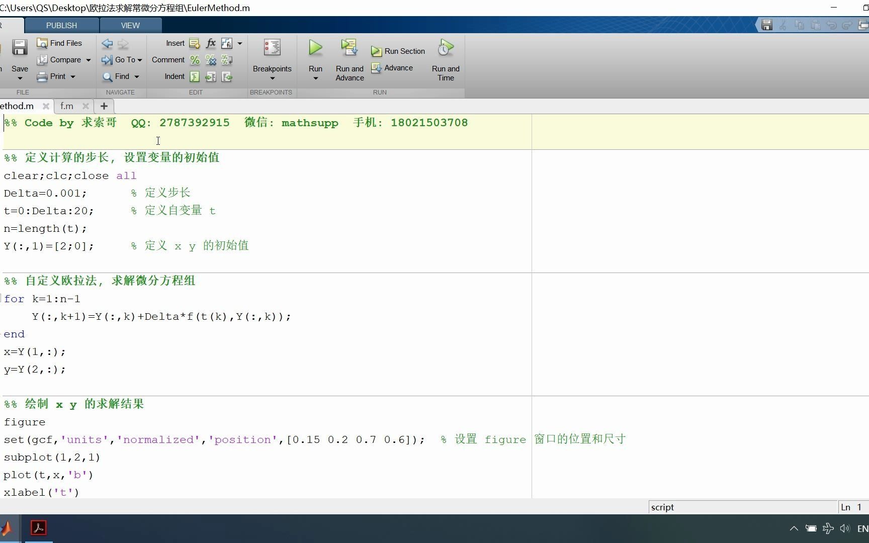 MATLAB代码分享视频:使用欧拉法求解常微分方程组哔哩哔哩bilibili