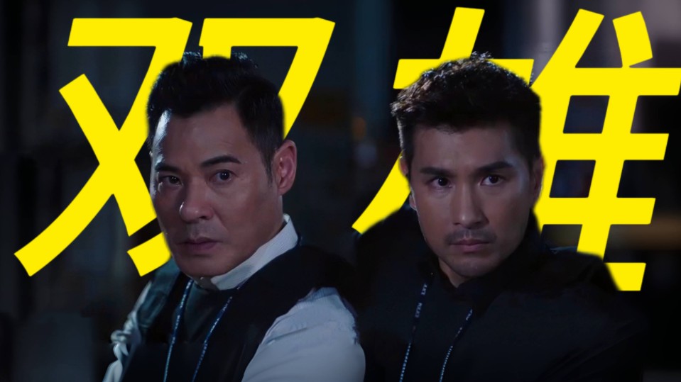 再度连手!陈展鹏,黄智贤"o记双雄"破弥天阴谋《逆天奇案2》