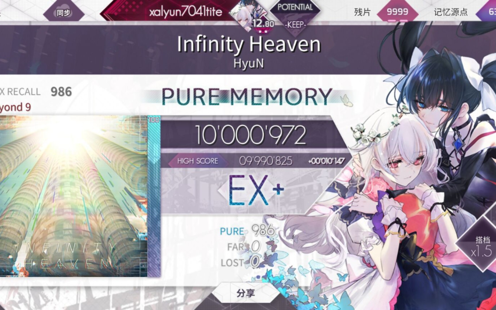 【Arcaea.手机】无限天堂infinity Heaven byd9 Pure Memory (max14)