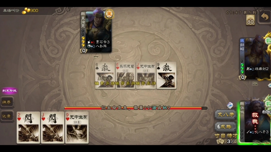 这局打完我直接卸载三国杀