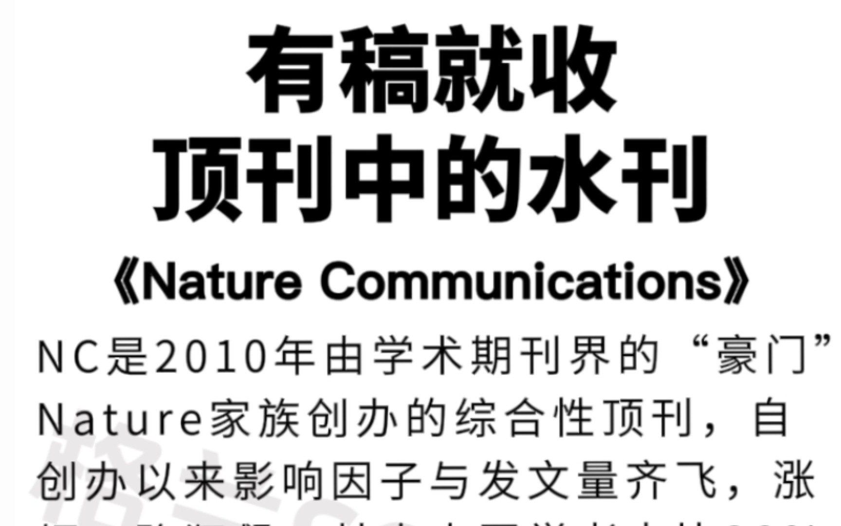 水刊之王‼️这本Nature子刊,真的有稿秒收‼️哔哩哔哩bilibili