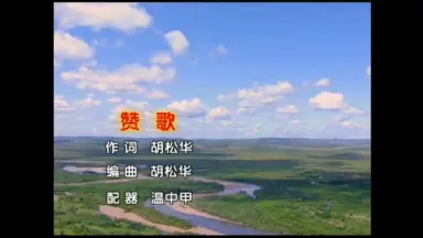人间赞歌 人间赞歌/-哔哩哔哩_Bilibili