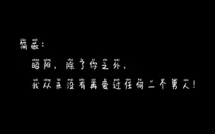 下载视频: 简薇：昭阳我恨你！！更恨我自己我真的好累，为什么做了那么多，你却离我越来越远……